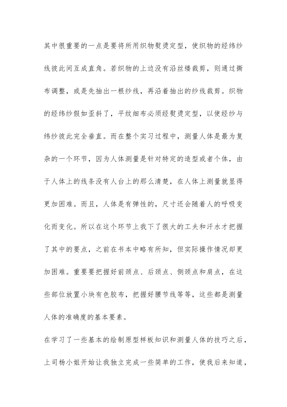 服装有限公司实习报告-_第3页