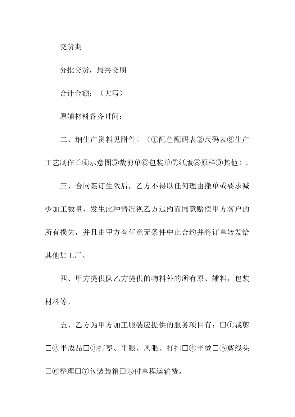 服装生产合同5篇_第2页