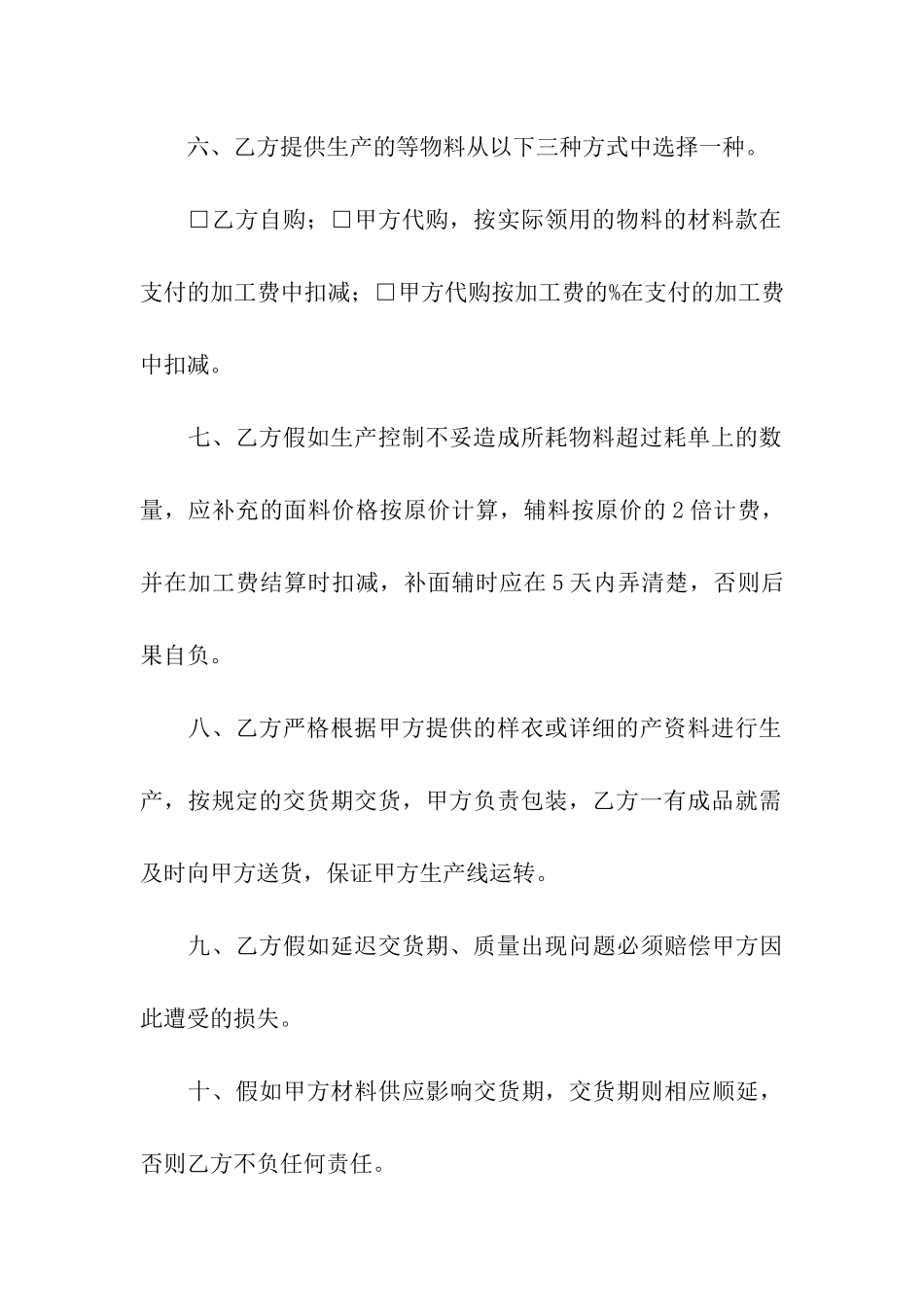 服装生产合同5篇_第3页