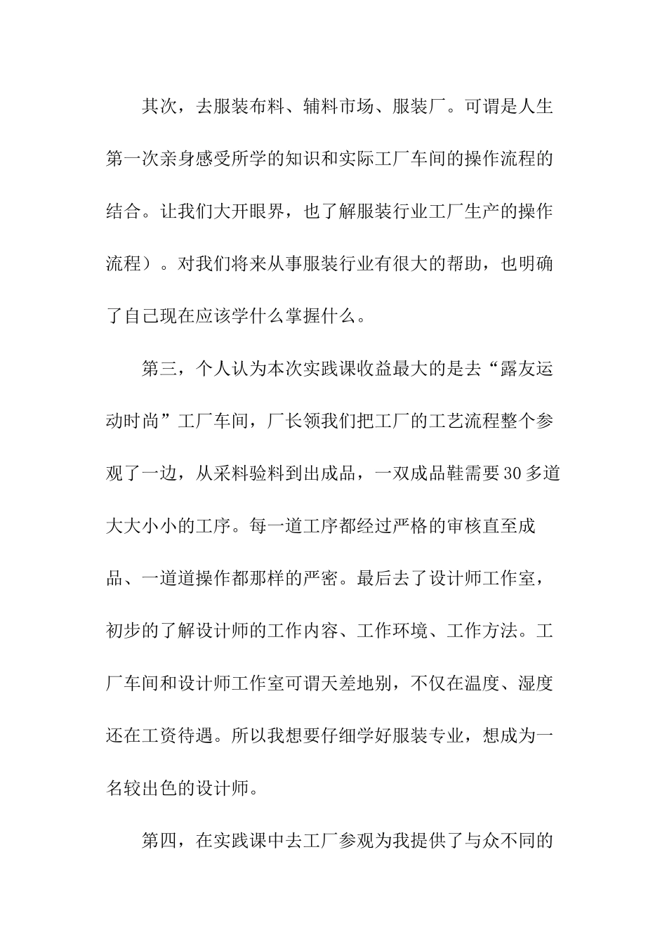 服装生产管理的总结_第2页