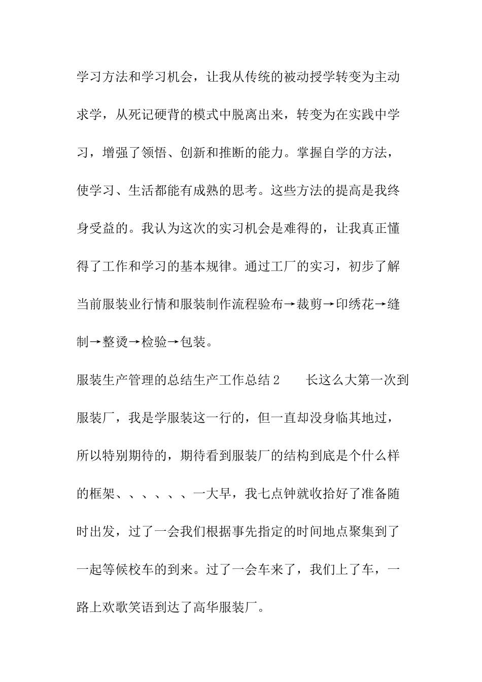 服装生产管理的总结_第3页