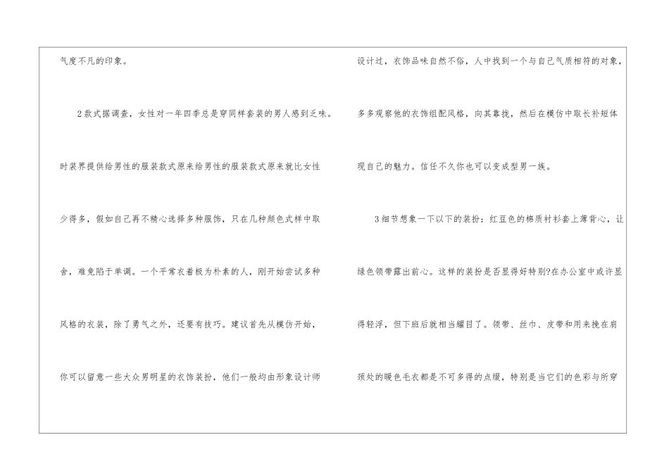 服装礼仪5原则-个人礼仪_第2页