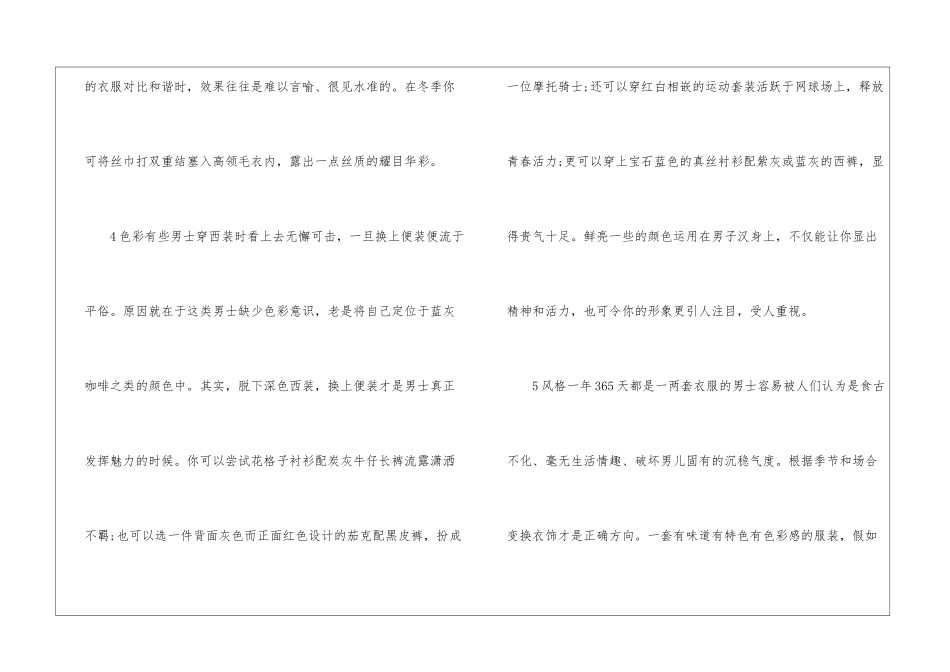服装礼仪5原则-个人礼仪_第3页