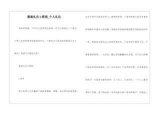 服装礼仪5原则-个人礼仪
