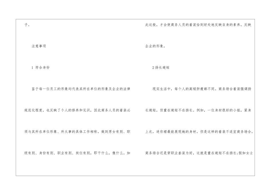 服装礼仪的要点-个人礼仪_第3页