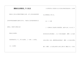 服装礼仪的要点-个人礼仪