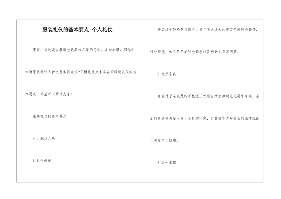 服装礼仪的基本要点-个人礼仪_第1页