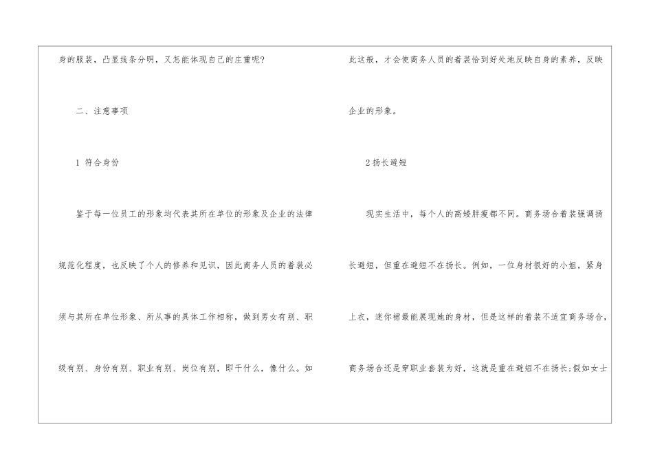 服装礼仪的基本要点-个人礼仪_第3页