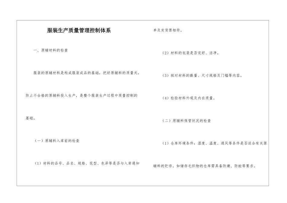 服装生产质量管理控制体系_第1页