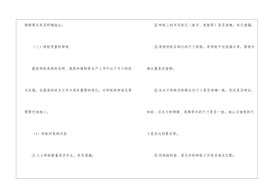 服装生产质量管理控制体系_第3页