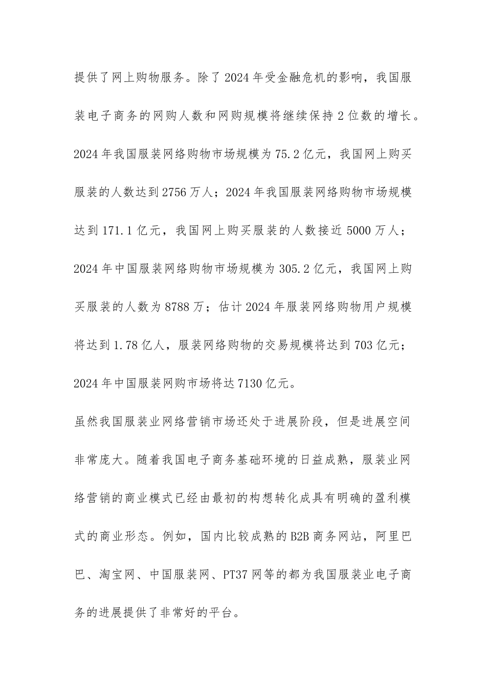 服装电子商务发展走势决策_第2页