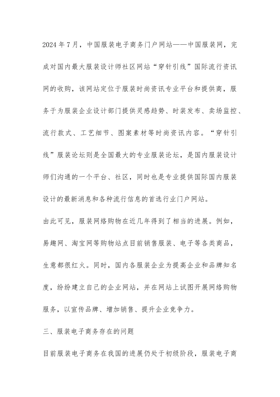 服装电子商务发展走势决策_第3页