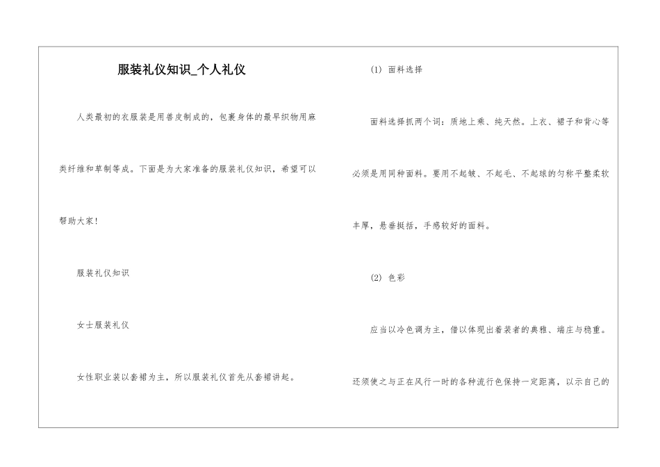 服装礼仪知识-个人礼仪_第1页