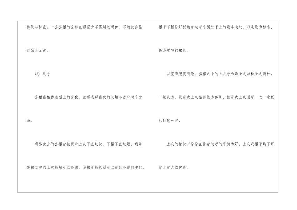 服装礼仪知识-个人礼仪_第2页