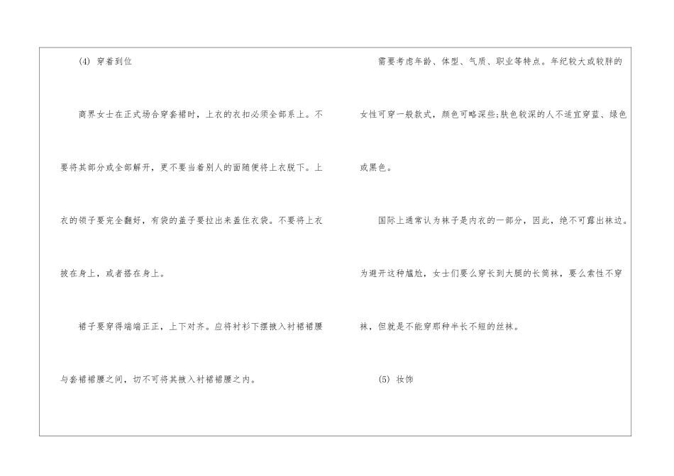 服装礼仪知识-个人礼仪_第3页