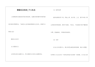 服装礼仪知识-个人礼仪