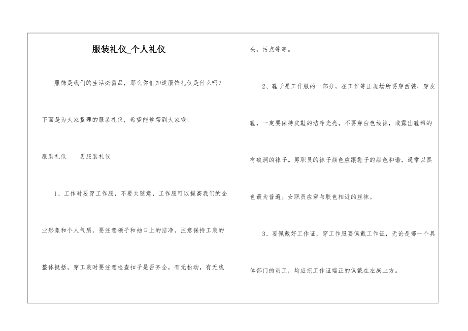 服装礼仪-个人礼仪_第1页