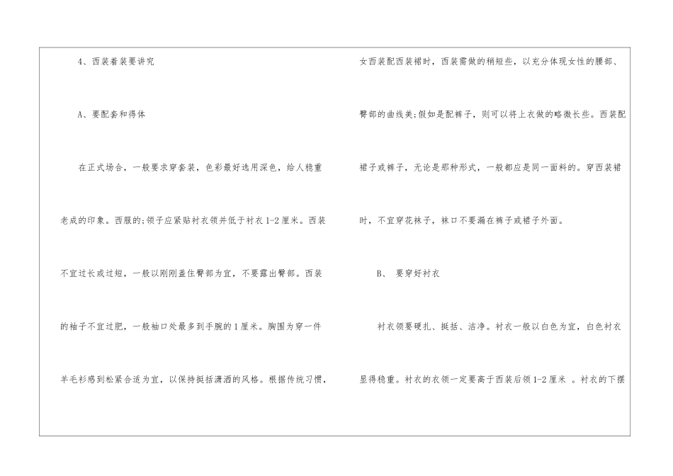 服装礼仪-个人礼仪_第2页