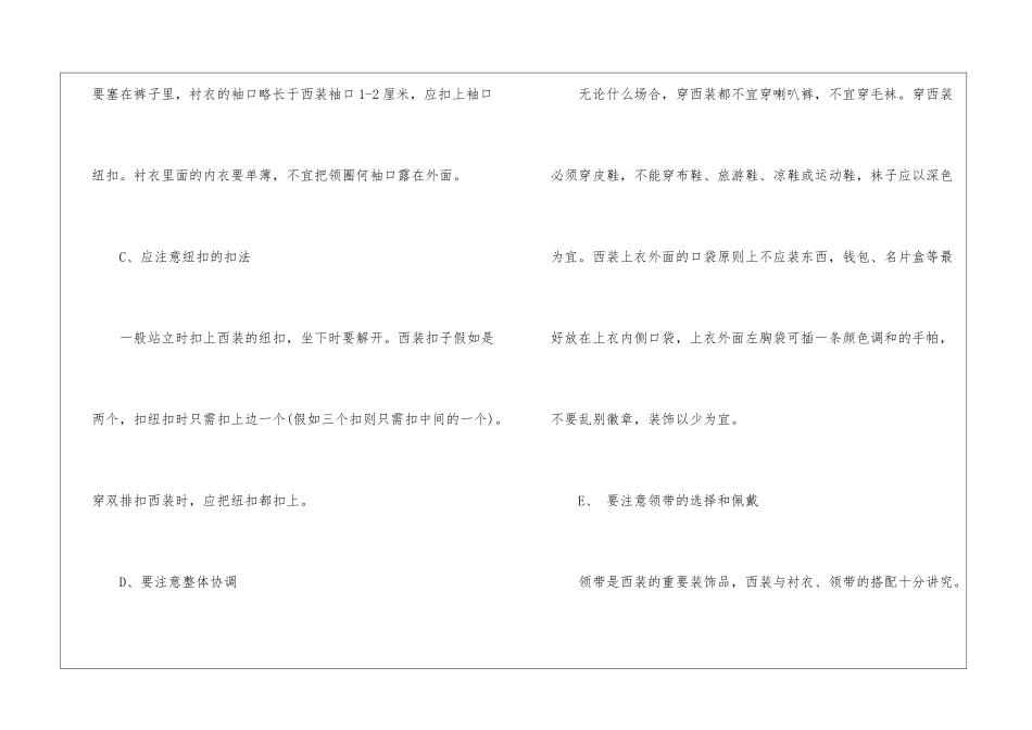 服装礼仪-个人礼仪_第3页