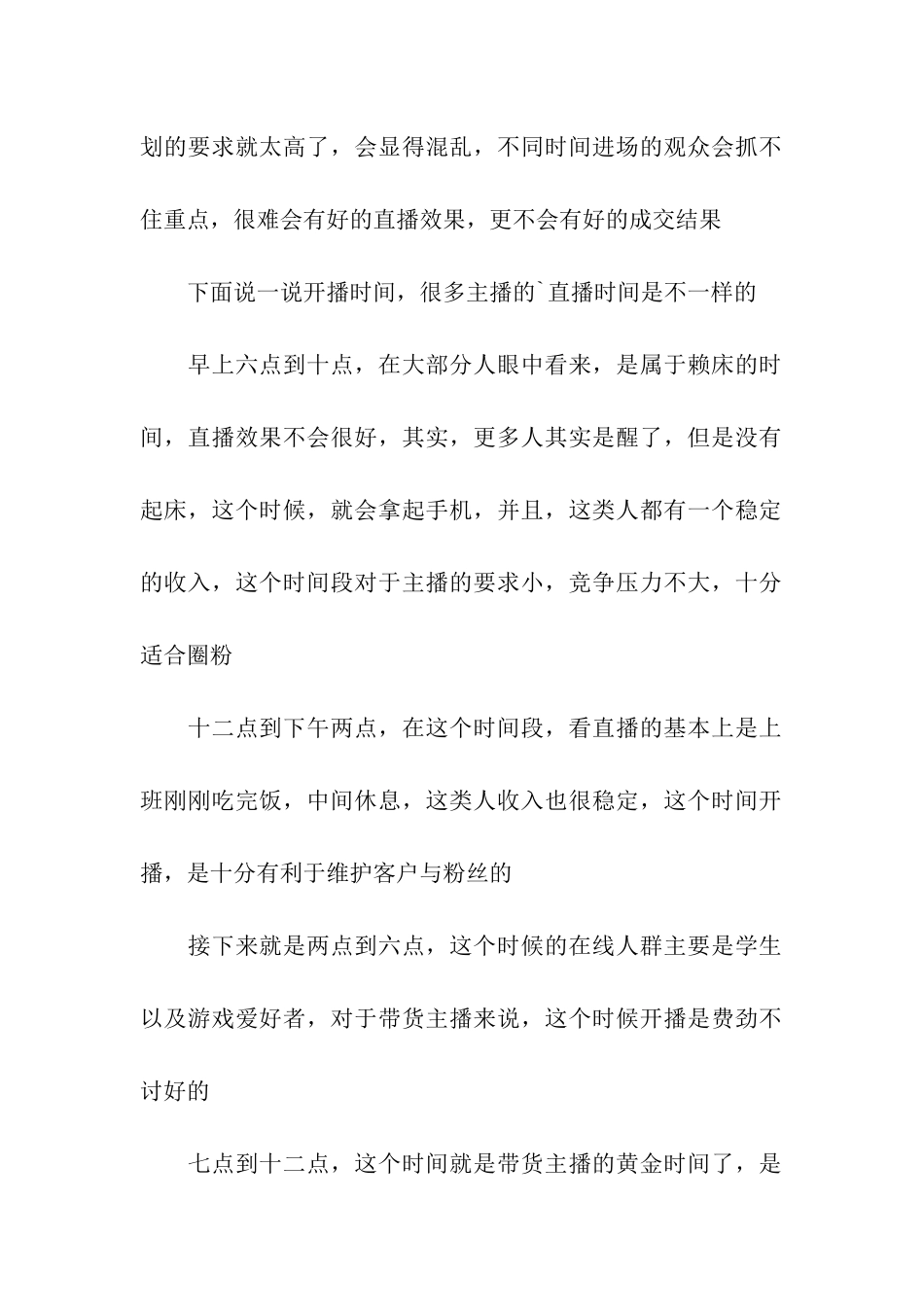 服装直播带货详细脚本_第2页