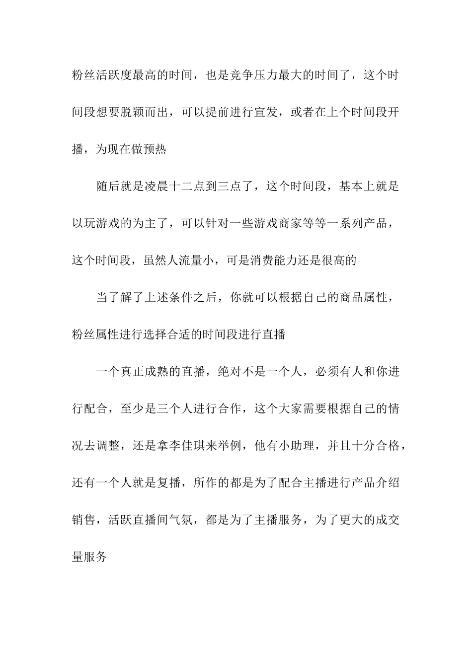 服装直播带货详细脚本_第3页