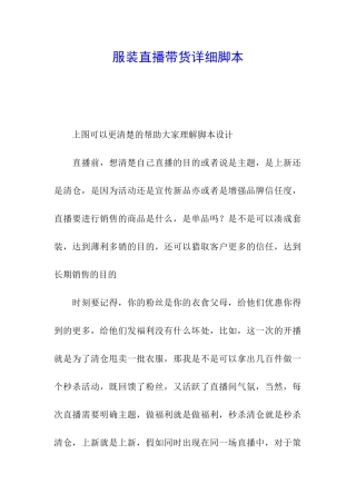 服装直播带货详细脚本