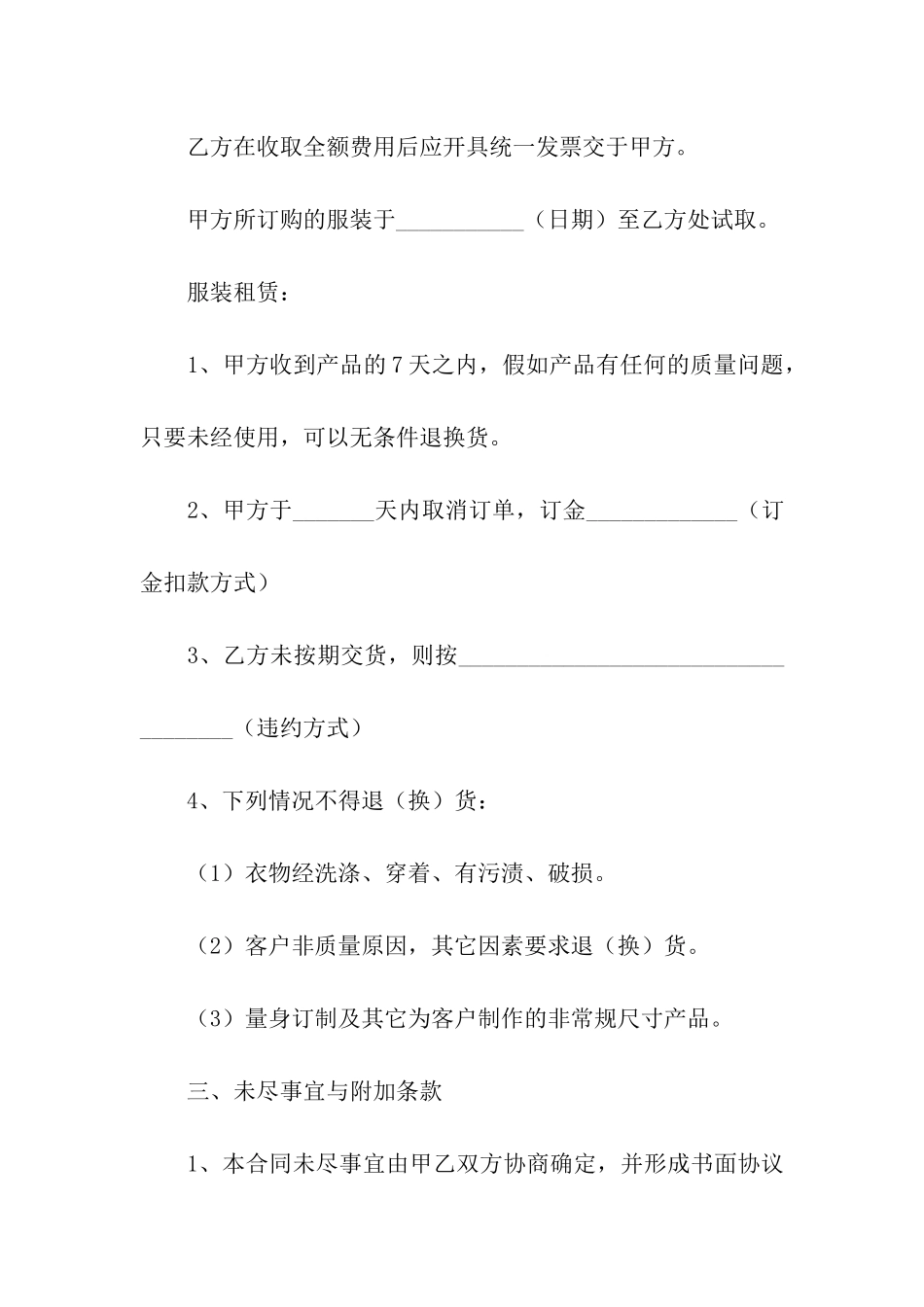 服装租赁协议4篇_第2页