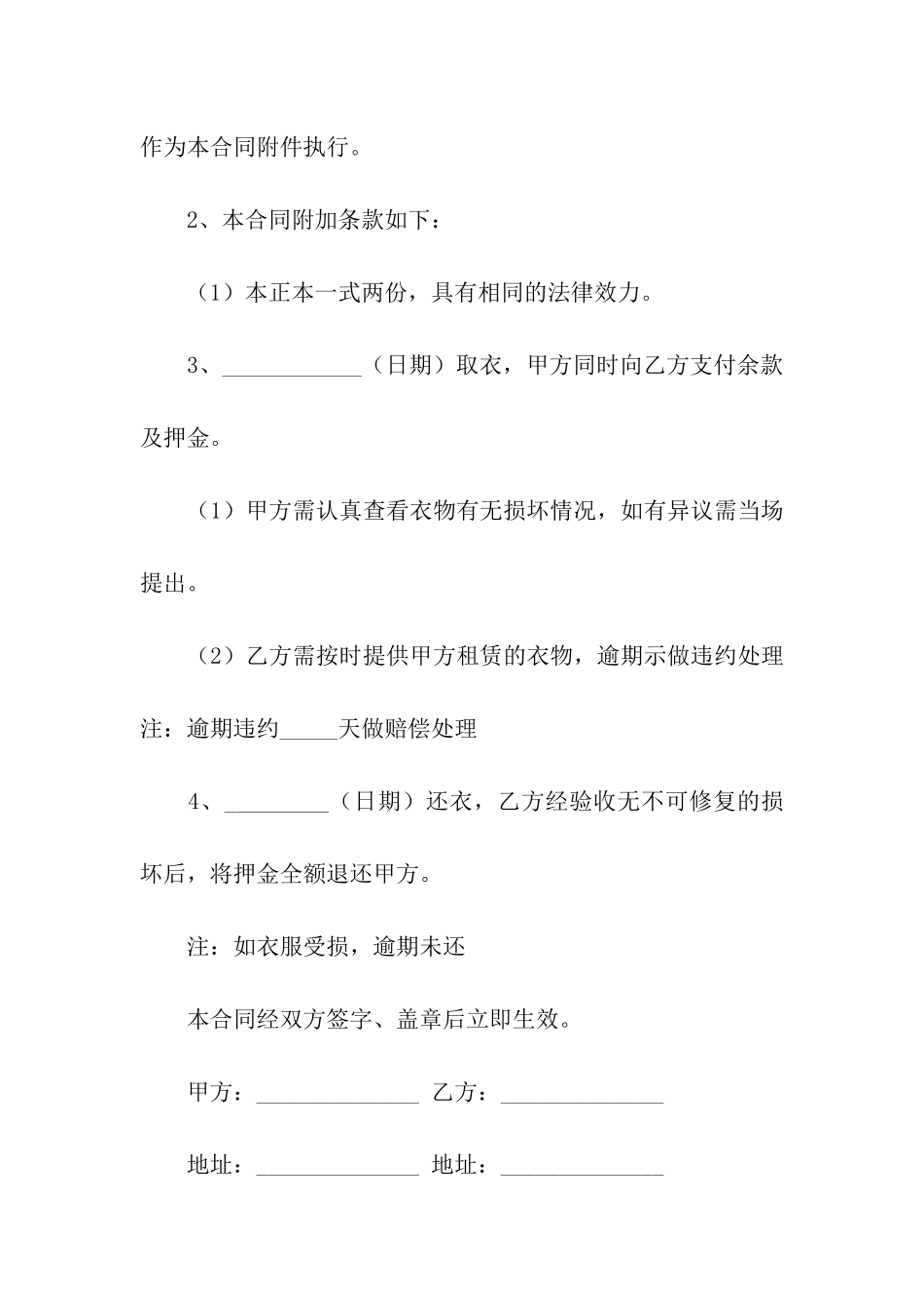 服装租赁协议4篇_第3页