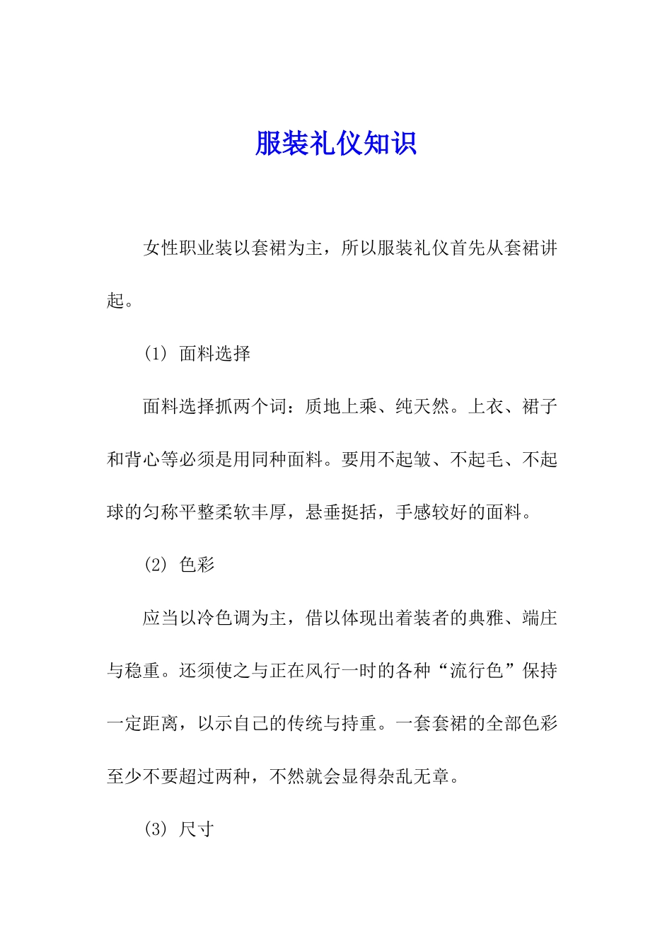 服装礼仪知识_第1页