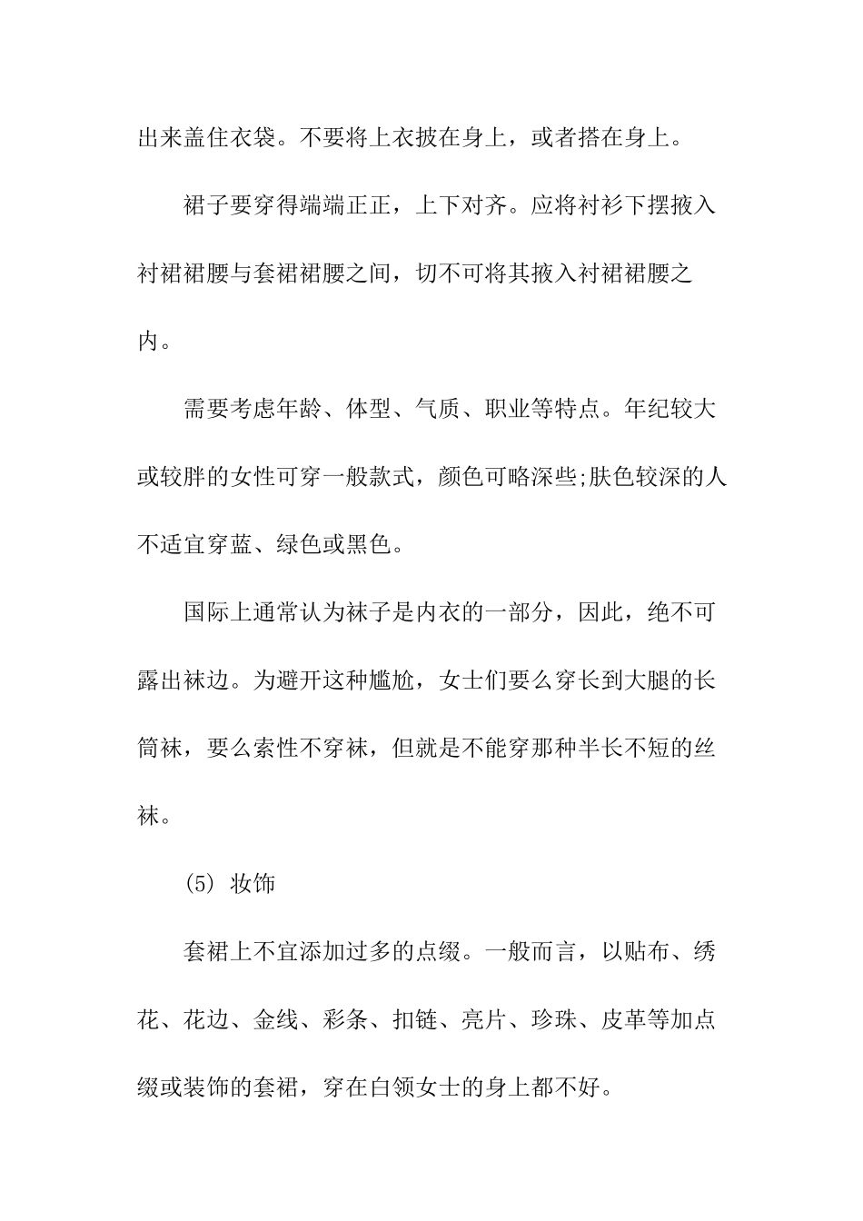 服装礼仪知识_第3页
