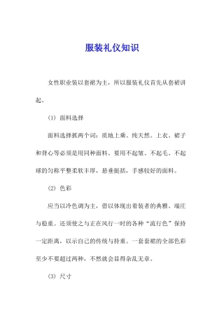 服装礼仪知识