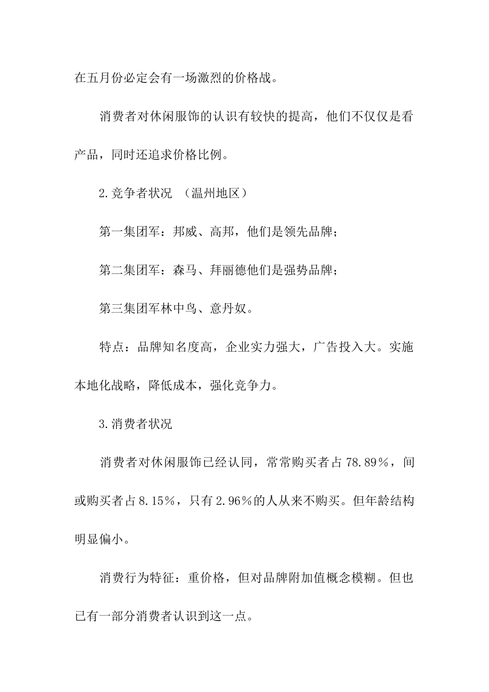 服装端午节营销活动方案_第2页