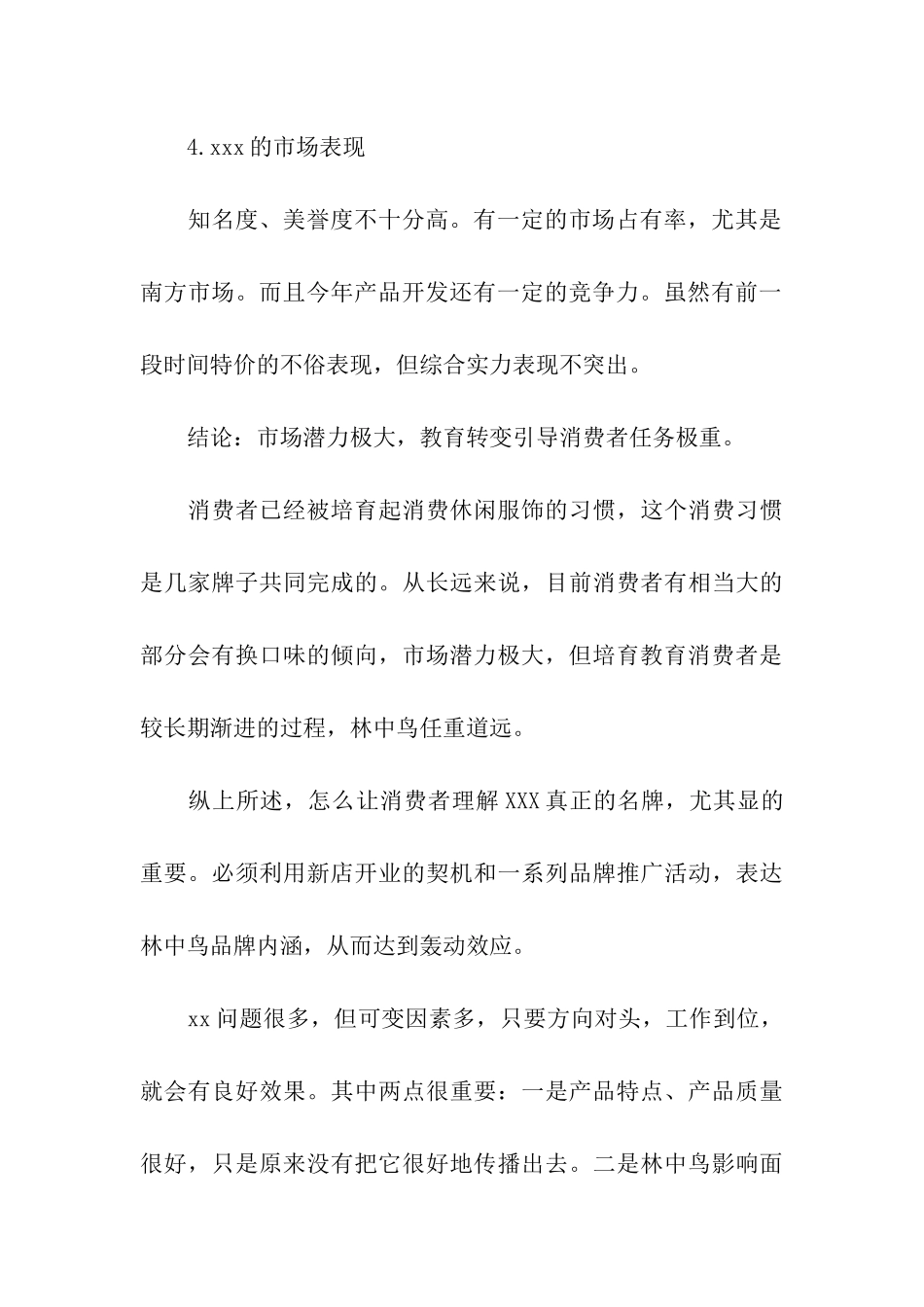 服装端午节营销活动方案_第3页