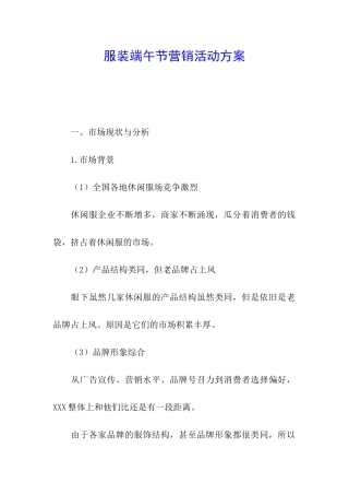 服装端午节营销活动方案