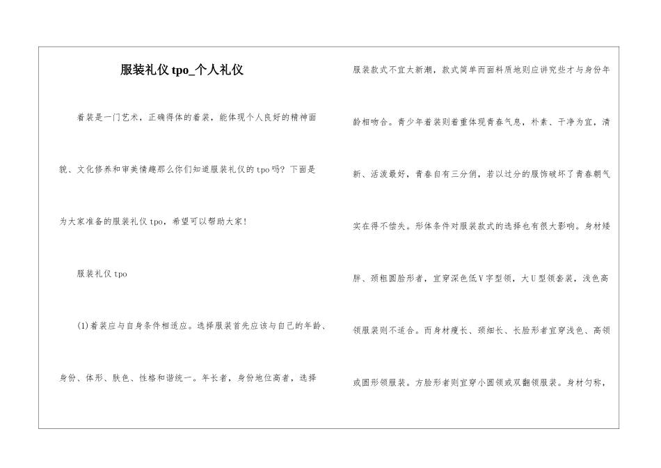 服装礼仪tpo-个人礼仪_第1页
