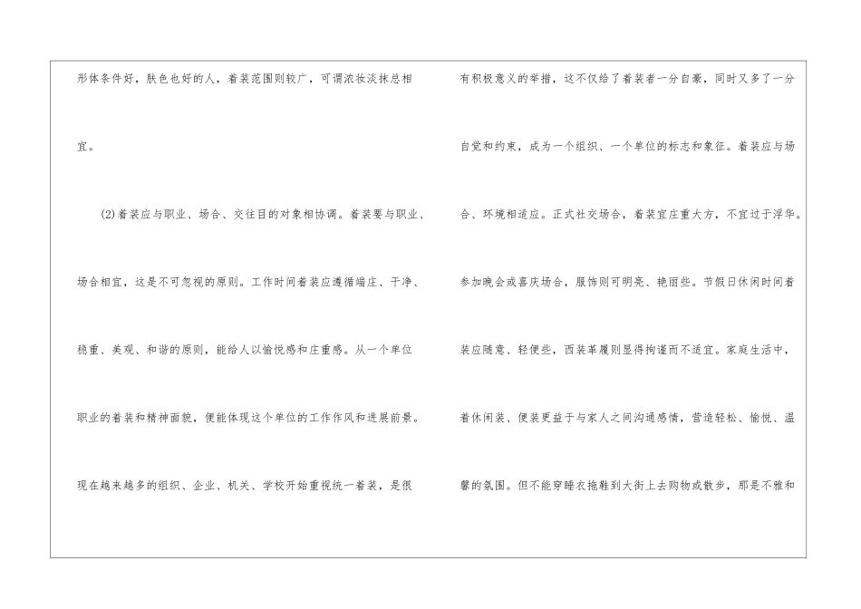 服装礼仪tpo-个人礼仪_第2页