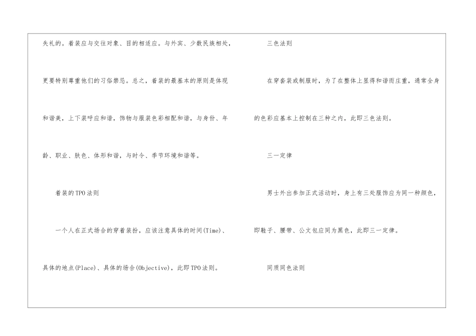 服装礼仪tpo-个人礼仪_第3页