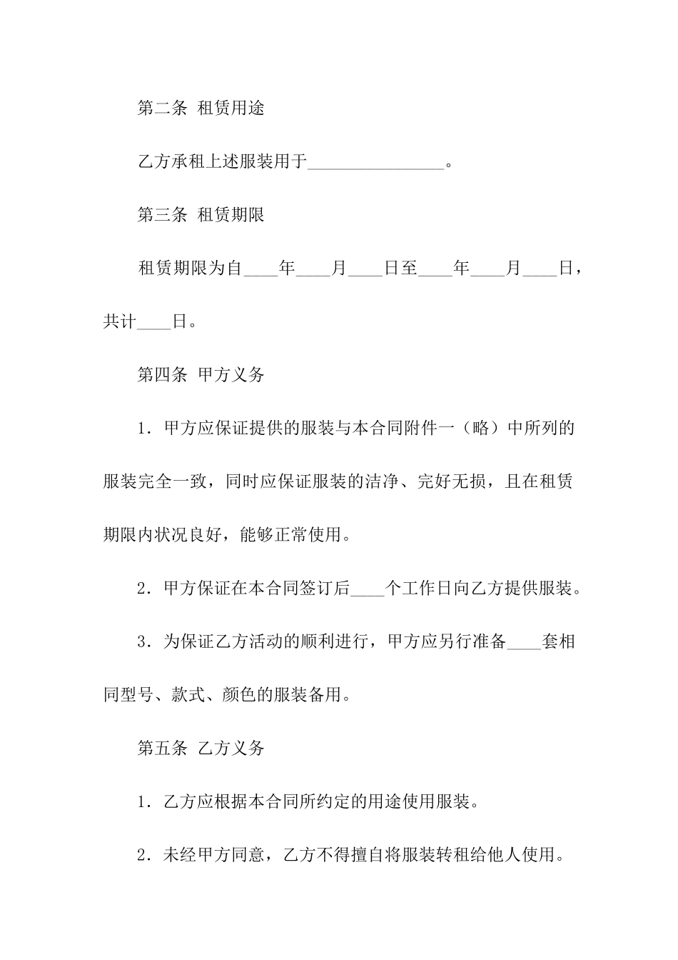 服装租赁合同书_第2页