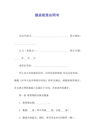服装租赁合同书