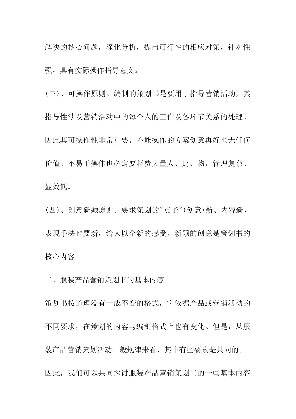 服装策划书格式_第2页