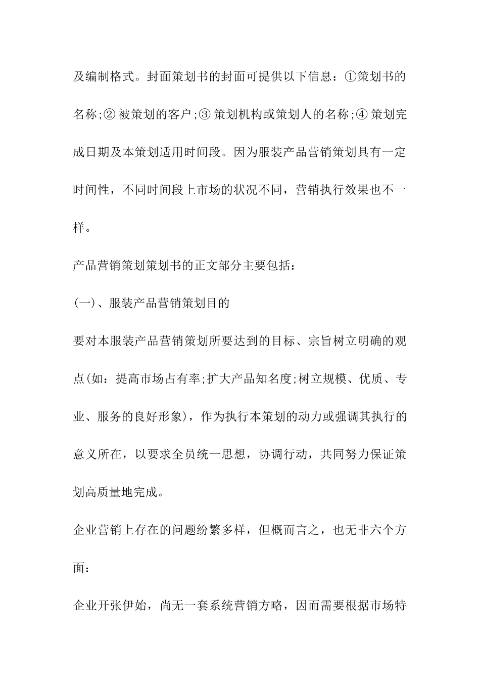 服装策划书格式_第3页