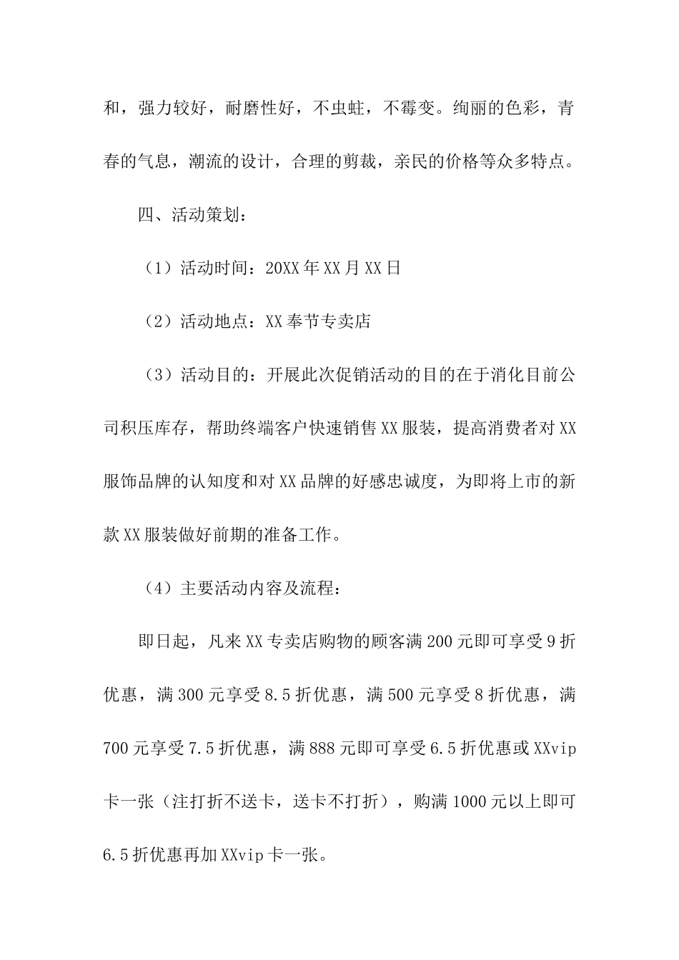 服装线上线下营销活动方案_第2页