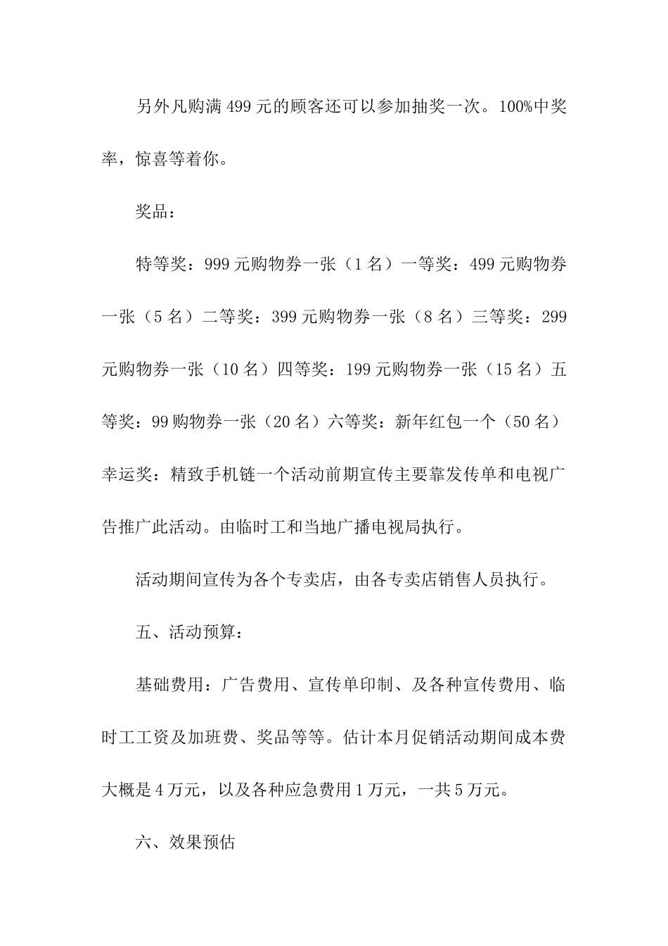 服装线上线下营销活动方案_第3页