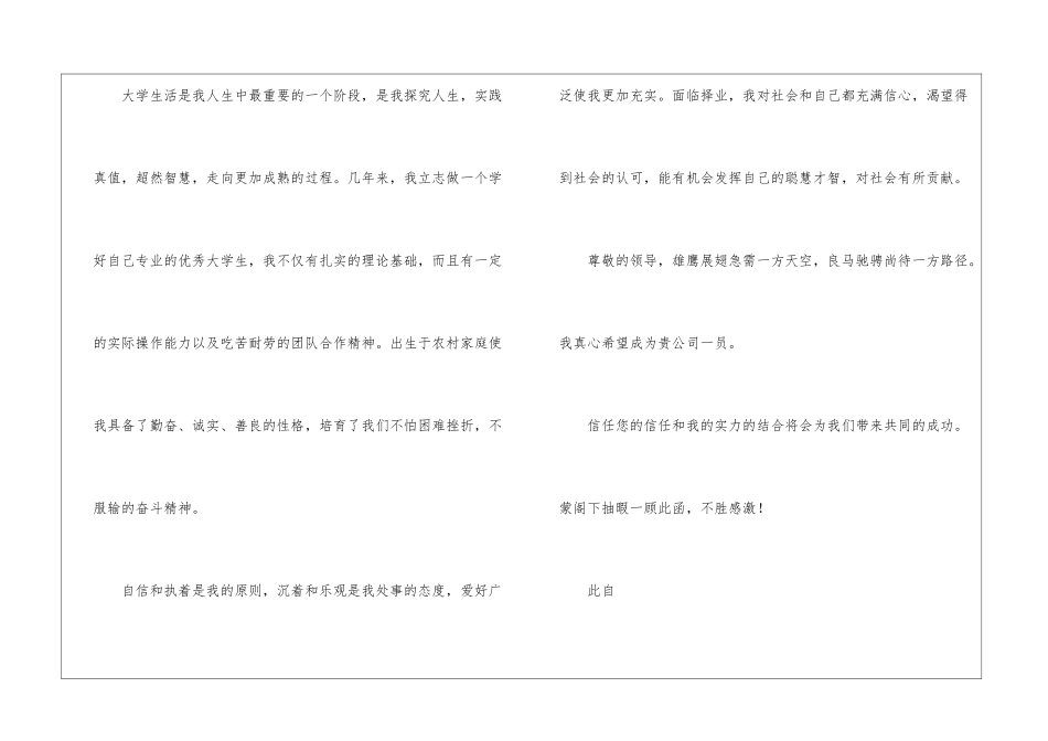 服装系毕业生求职信_第2页