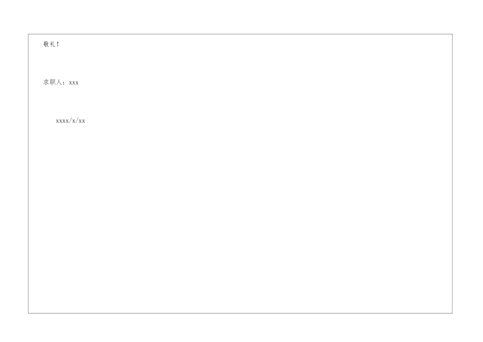 服装系毕业生求职信_第3页