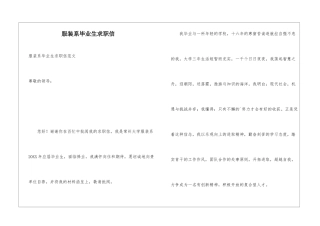 服装系毕业生求职信