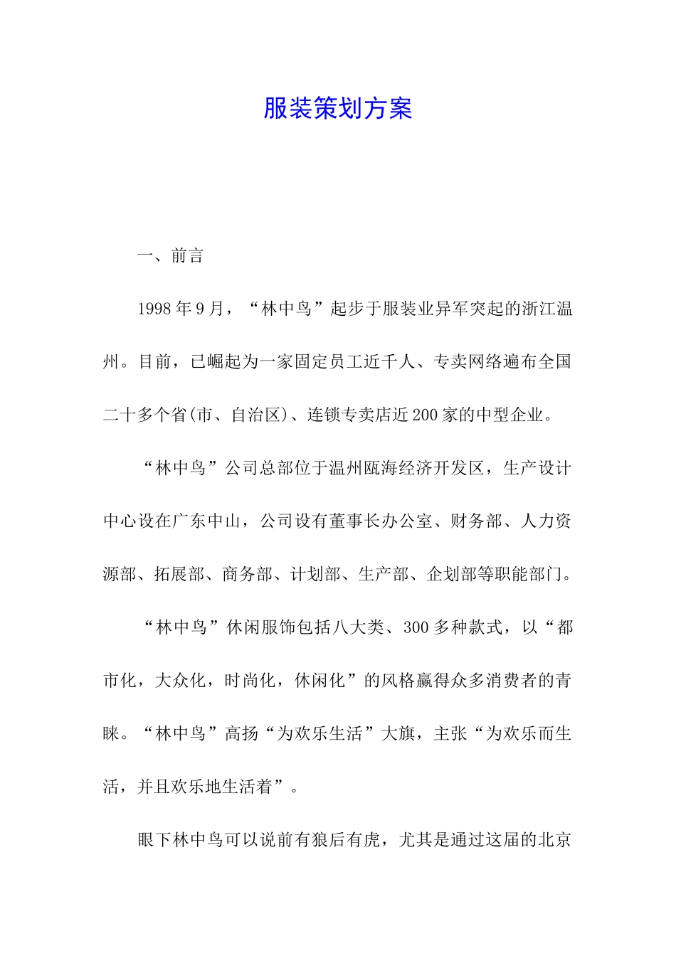 服装策划方案_第1页