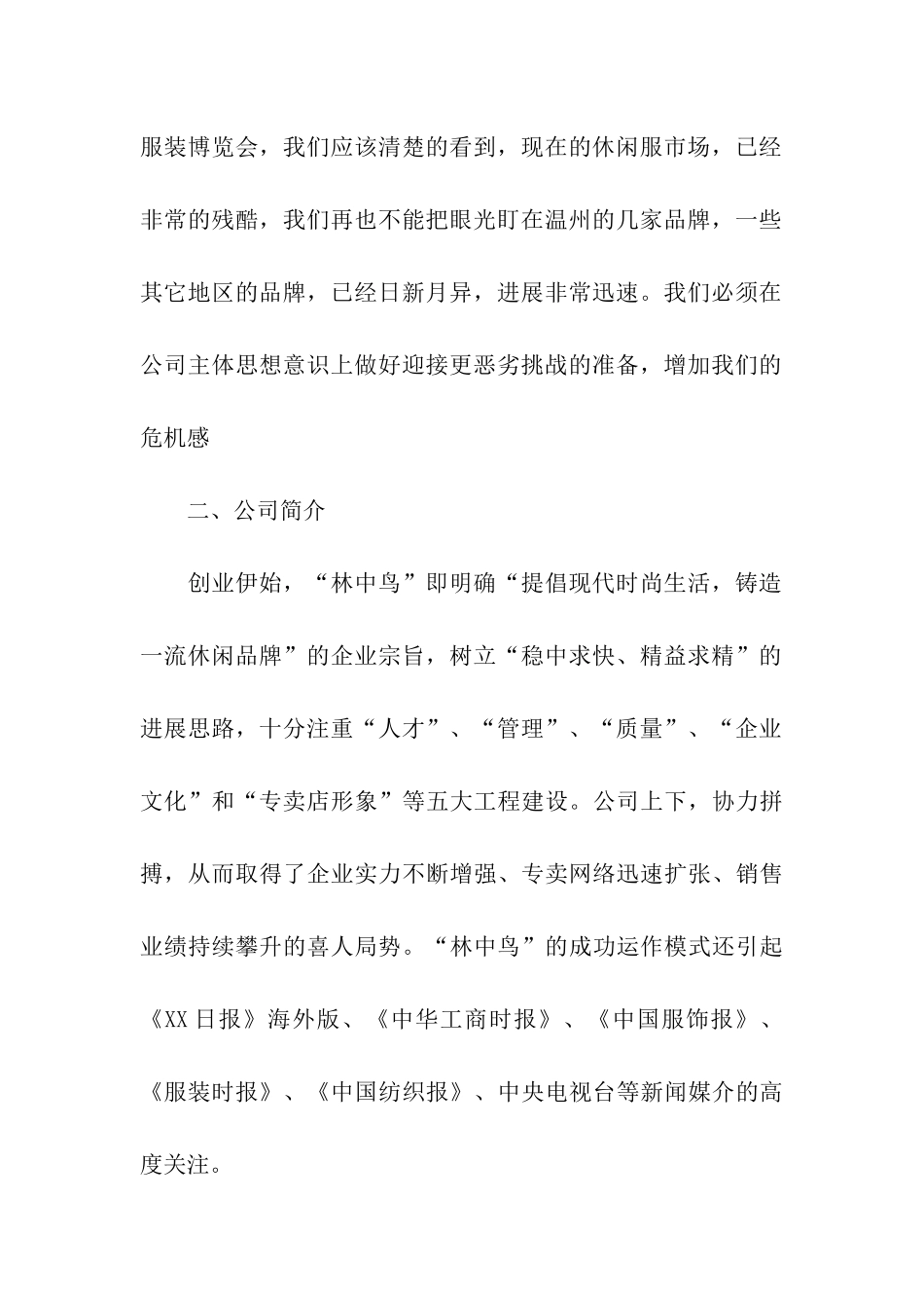 服装策划方案_第2页