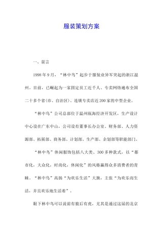 服装策划方案