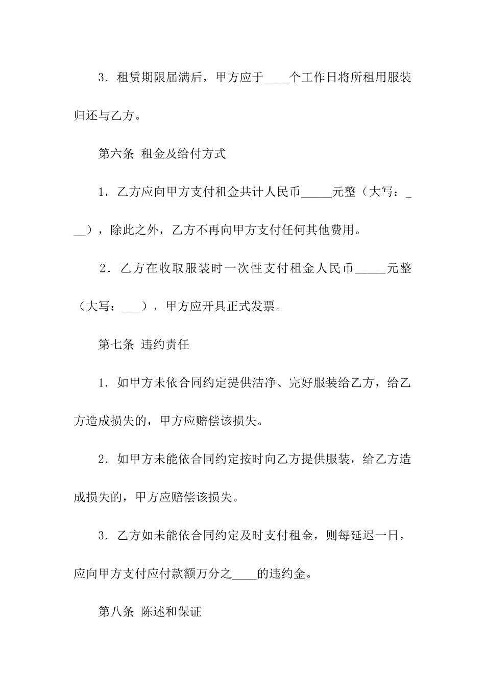 服装租赁合同_第3页